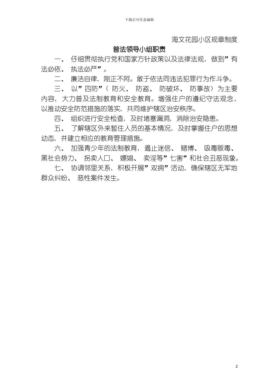 普法领导小组职责模板_第2页