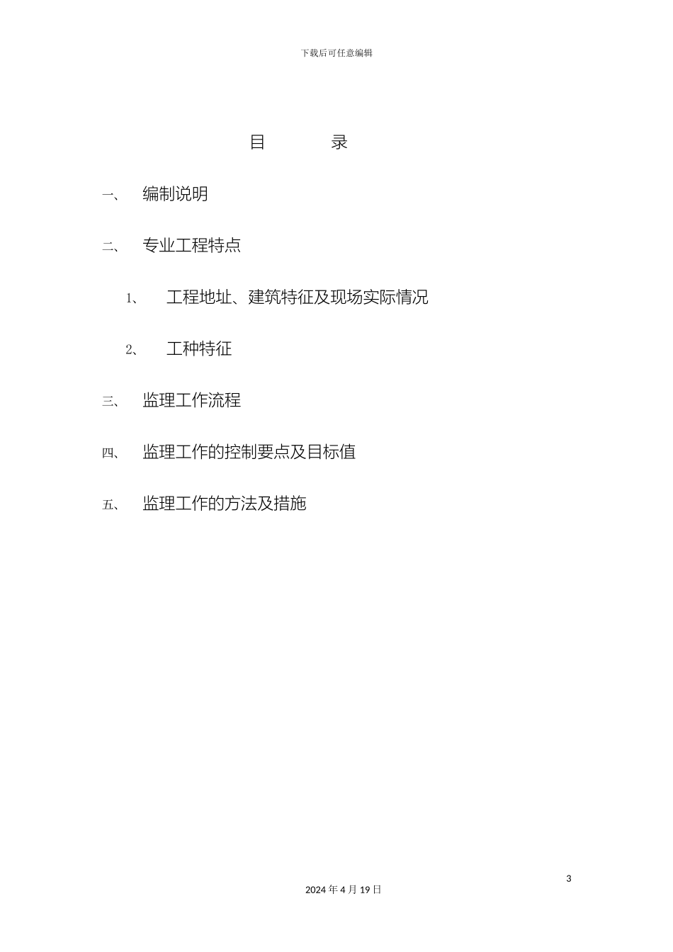 普济医院安全监理细则范文_第3页
