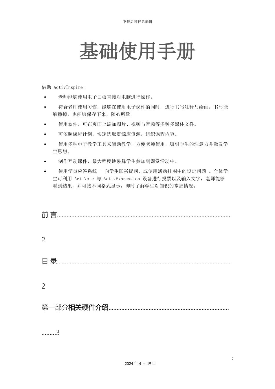普罗米修斯电子白板基础使用手册模板_第2页