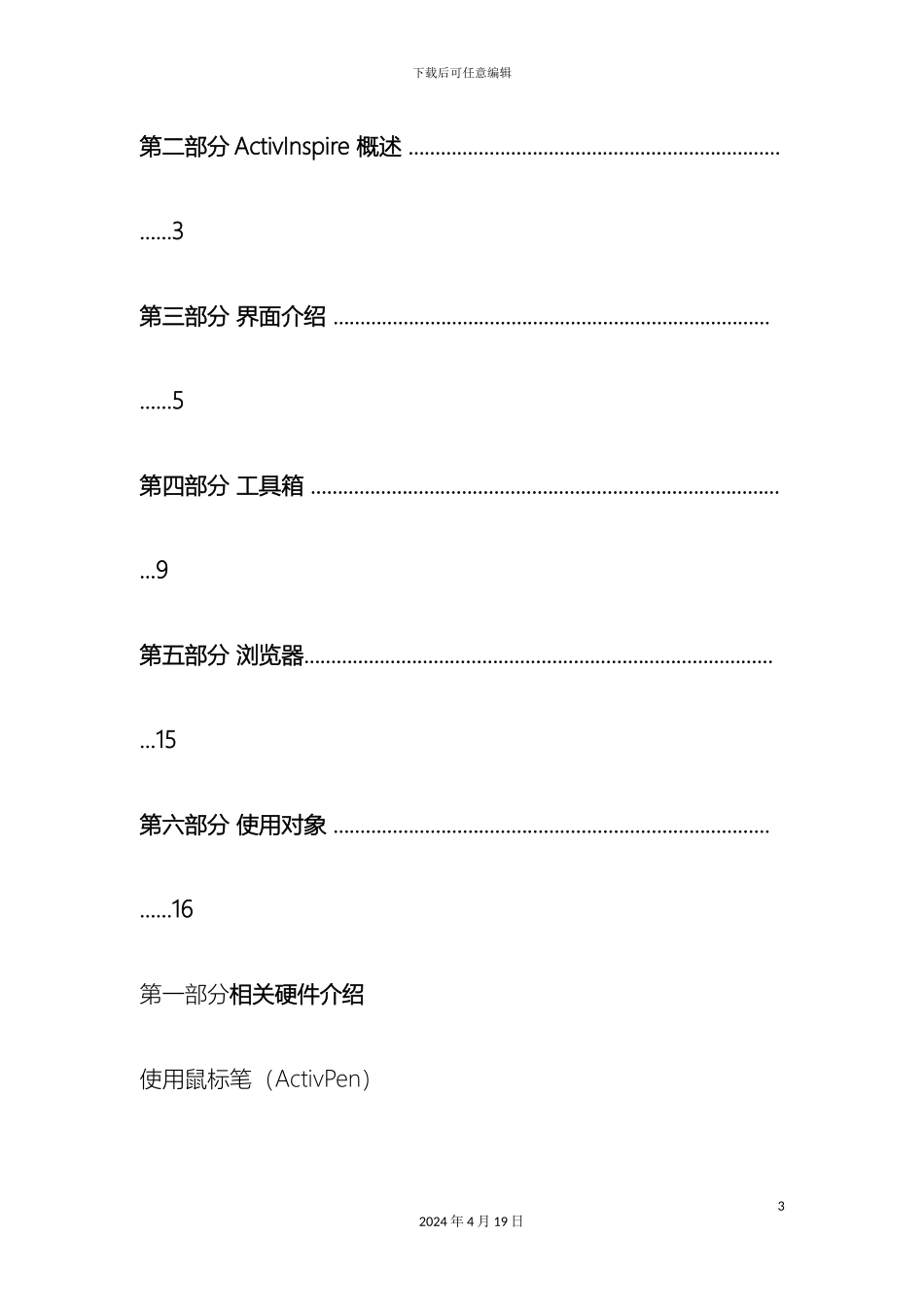普罗米修斯电子白板基础使用手册模板_第3页