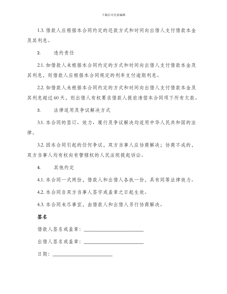 普通借款合同协议书_第2页