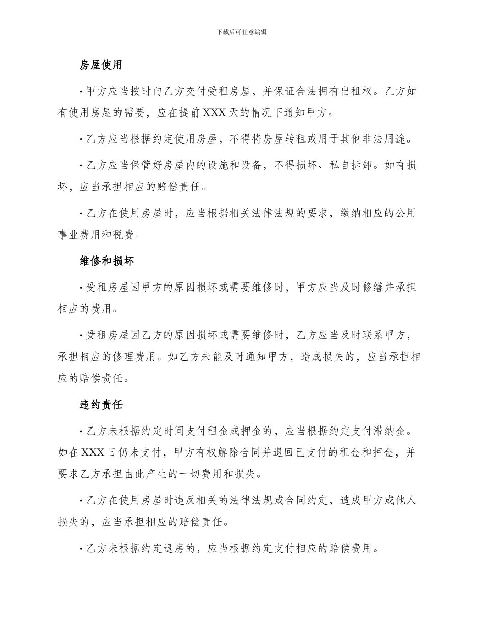 普通住宅房屋租赁合同书_第2页