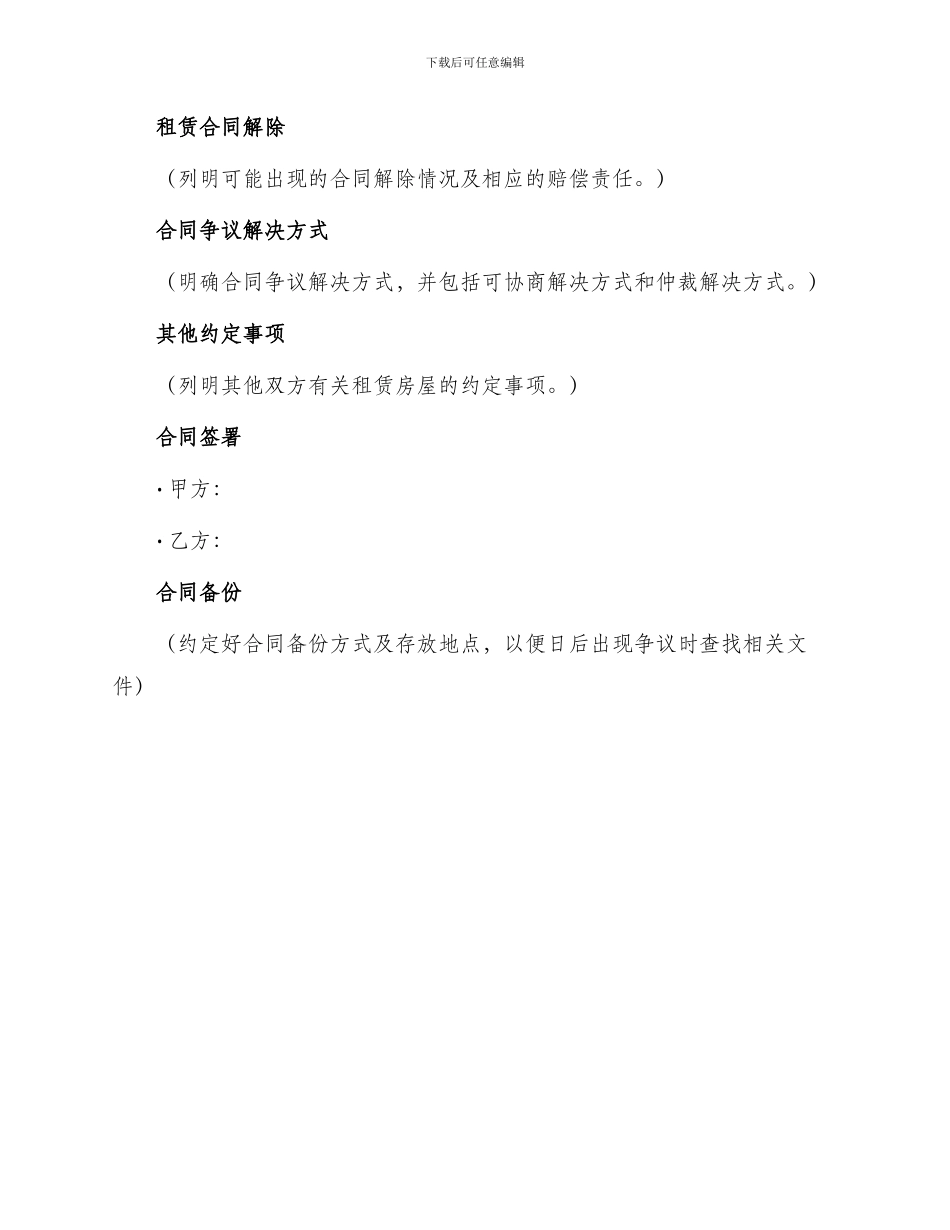 普通住宅房屋租赁合同书_第3页