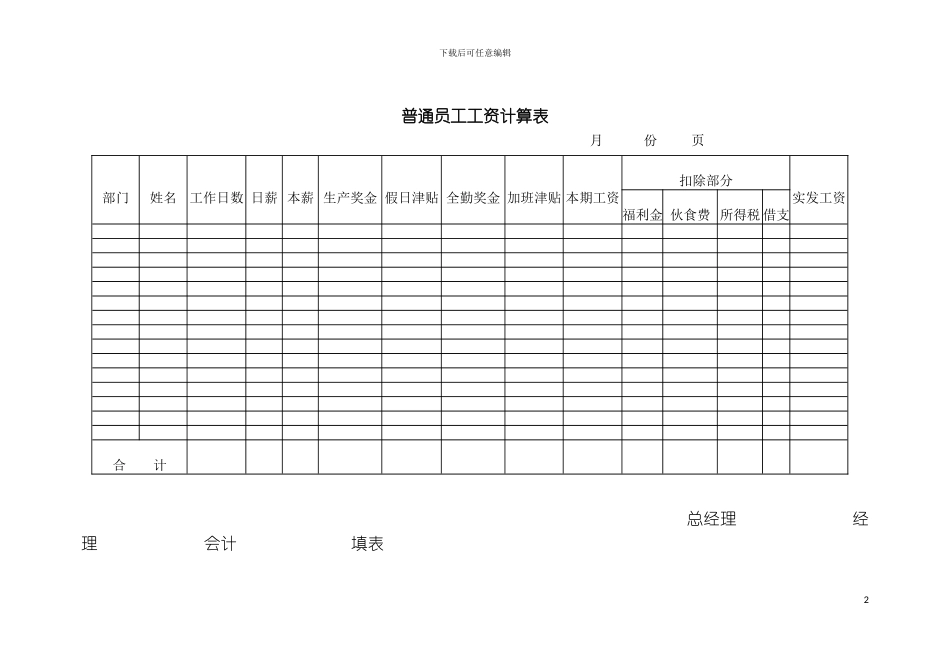 普通员工工资计算表模板_第2页