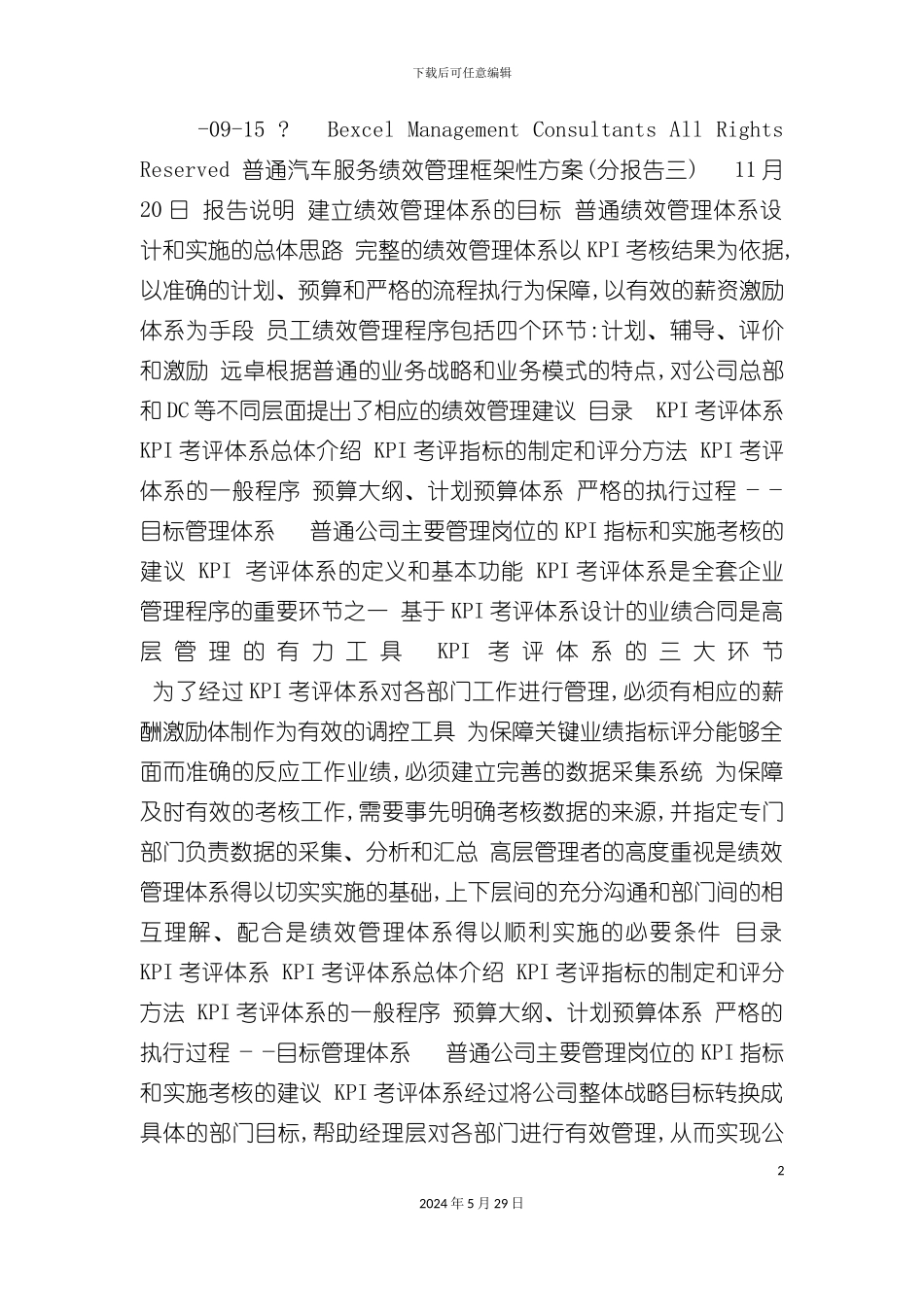 普通服务绩效管理框架方案_第2页