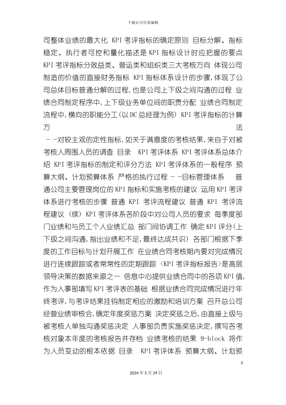 普通服务绩效管理框架方案_第3页