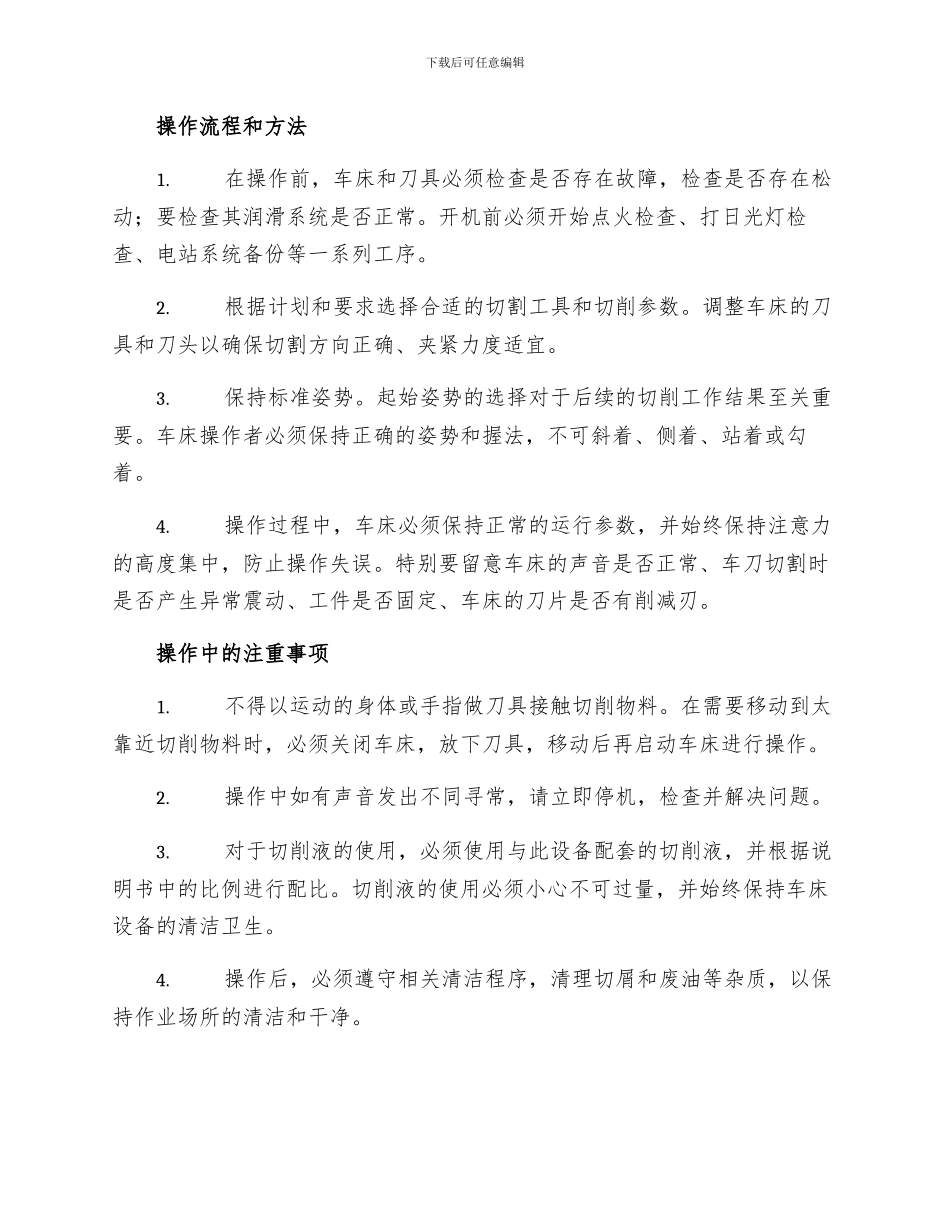 普通车工安全操作规程_第2页