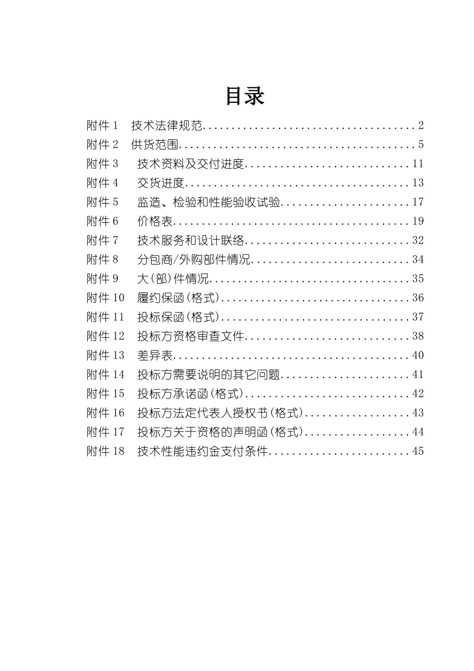 普通阀门技术规范书水工专业_第2页