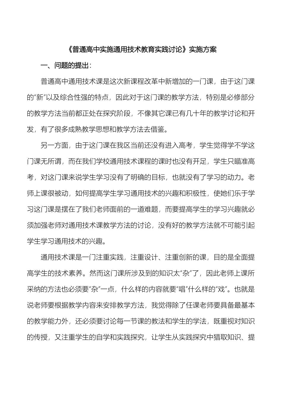 普通高中实施通用技术教育实践研究实施方案_第2页