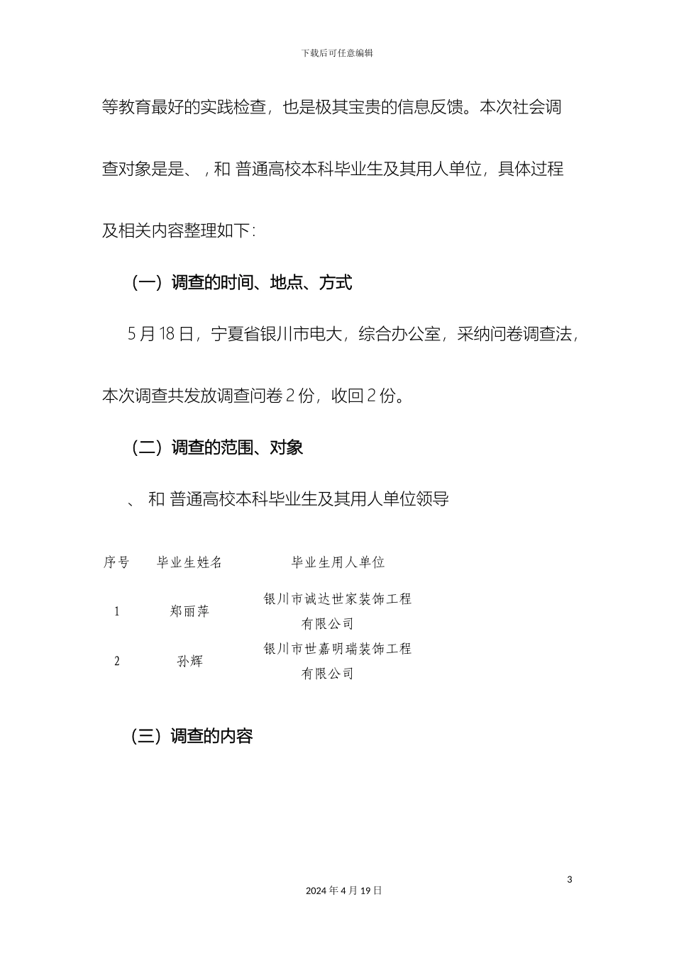 普通高校本科毕业生质量调查报告_第3页