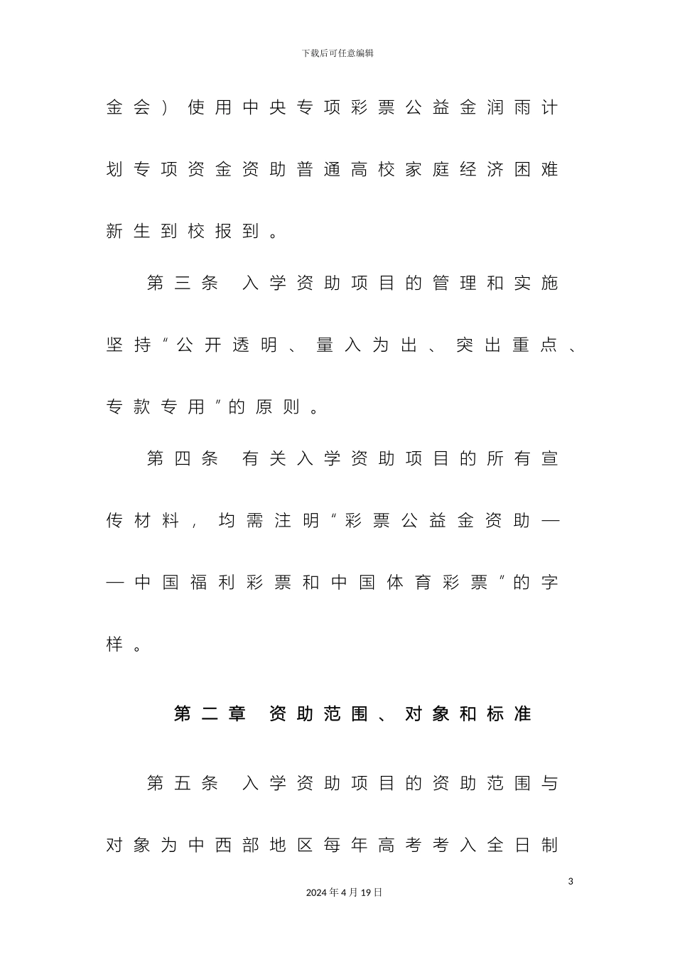 普通高校家庭经济困难新生入学资助项目暂行管理办法范文_第3页