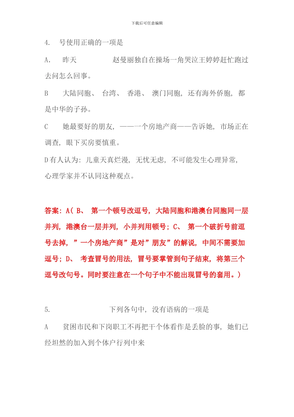 普通高等学校招生考试江西卷语文试题及答案解析_第3页