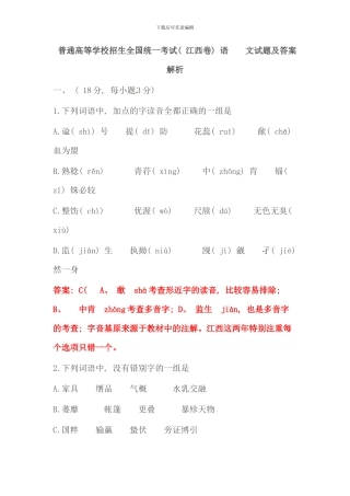 普通高等学校招生考试江西卷语文试题及答案解析