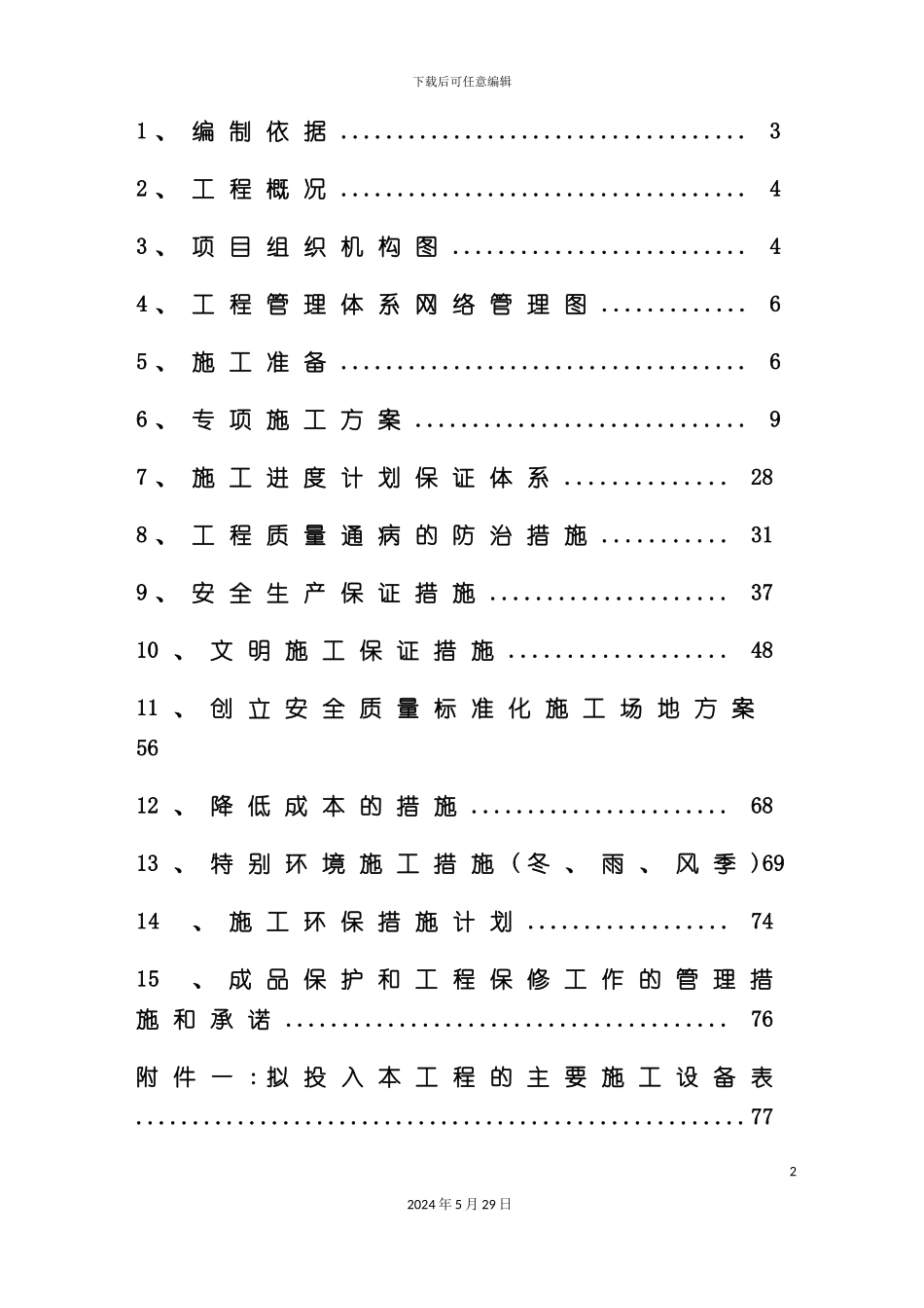 普铝车间及循环水施工方案_第3页