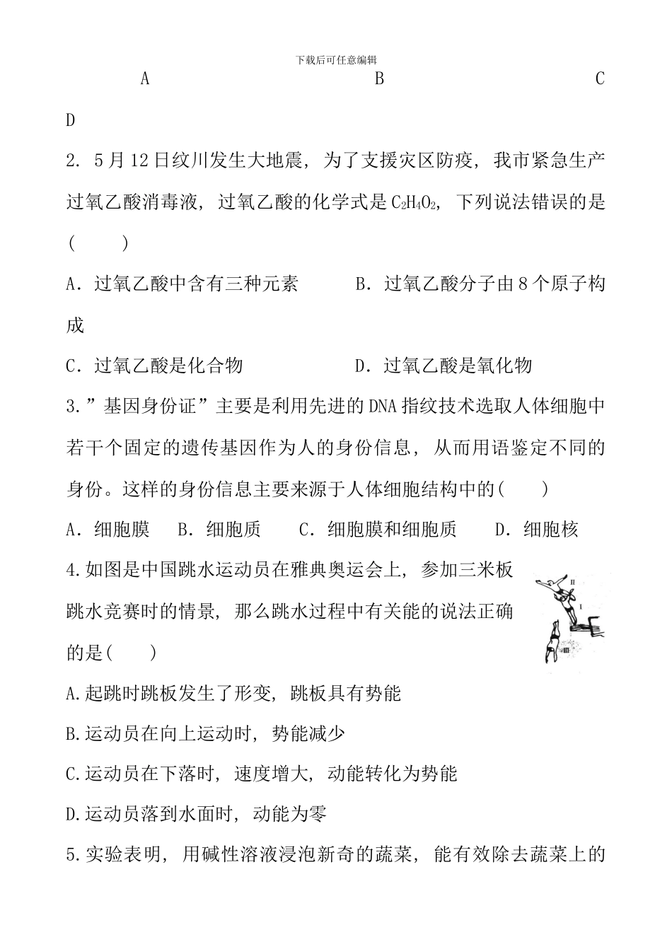 普陀区初中科学教师命题比赛参赛试卷_第2页