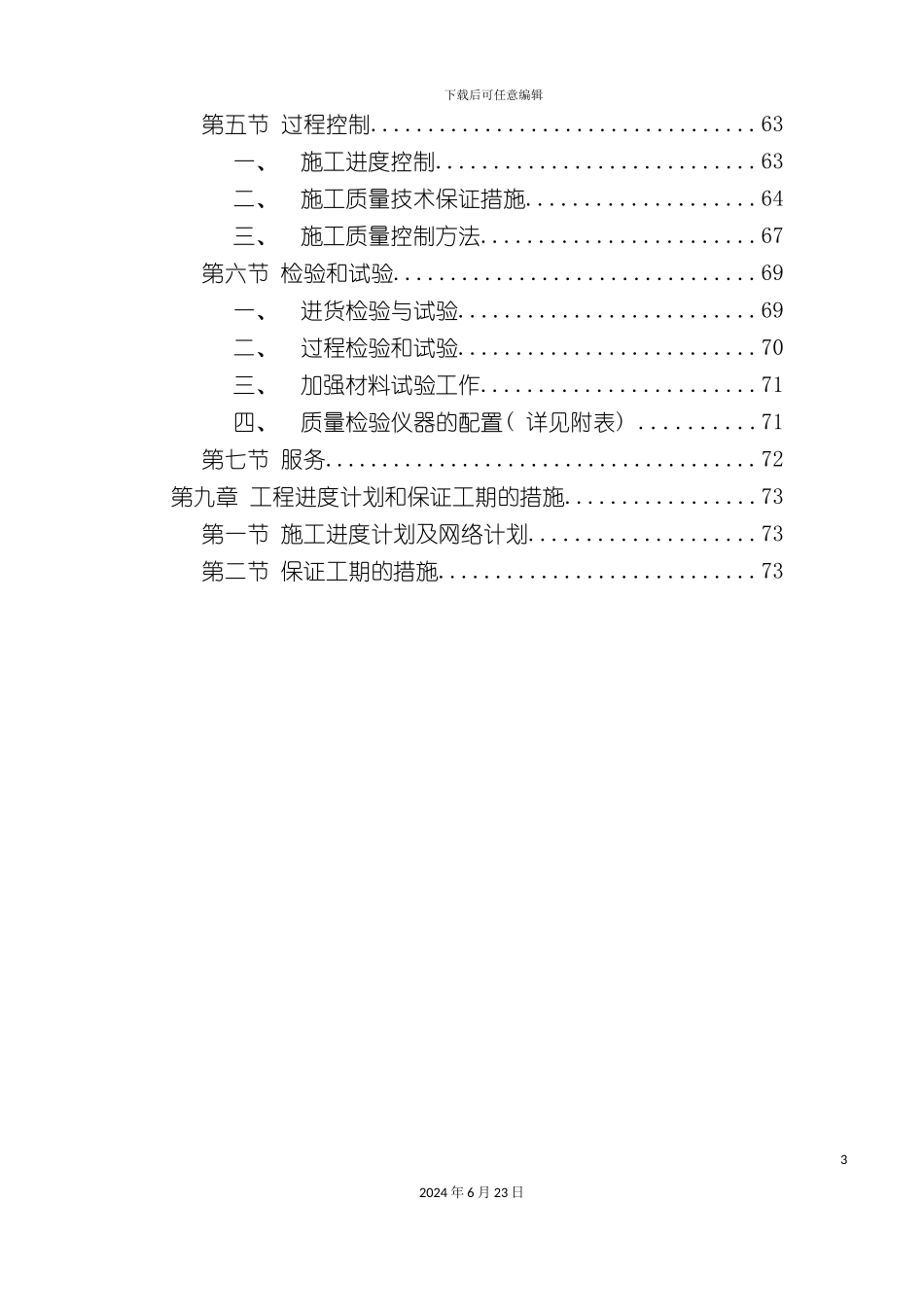 景区建设施工组织设计_第3页