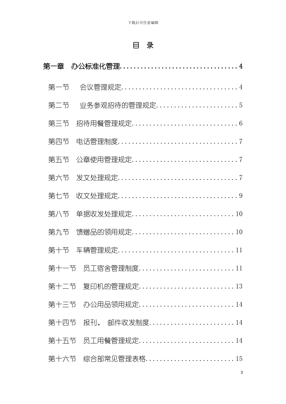 景区标准化管理模板_第3页