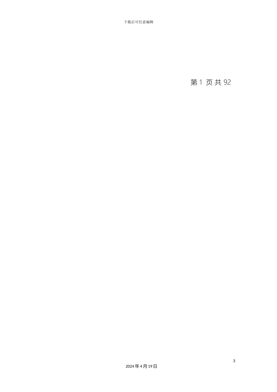 景区电子票务系统解决方案模板_第3页