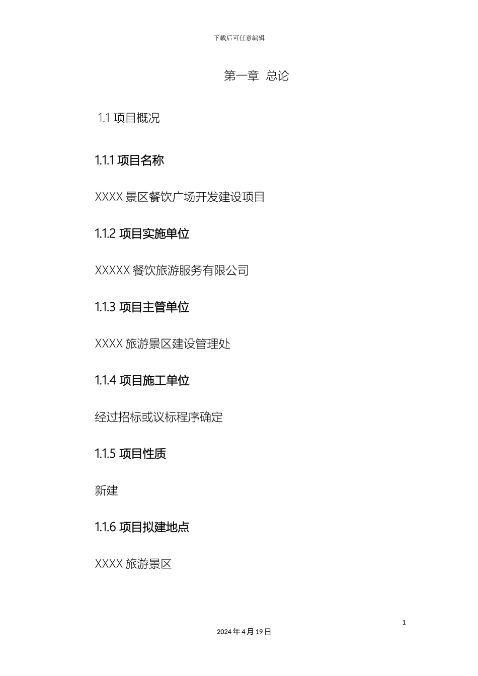 景区餐饮广场建设可行性研究报告范文_第2页