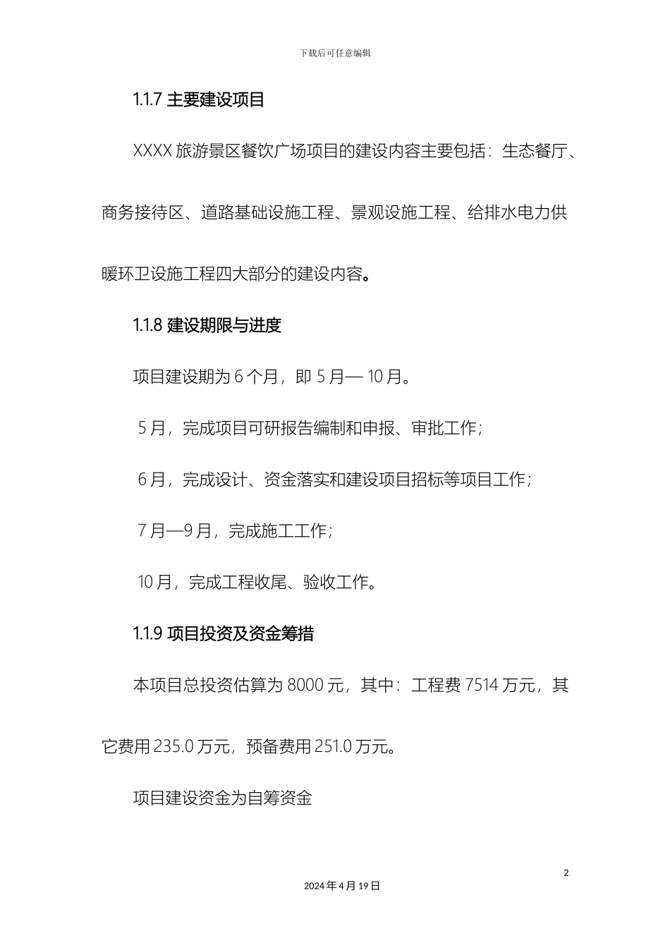 景区餐饮广场建设可行性研究报告范文_第3页