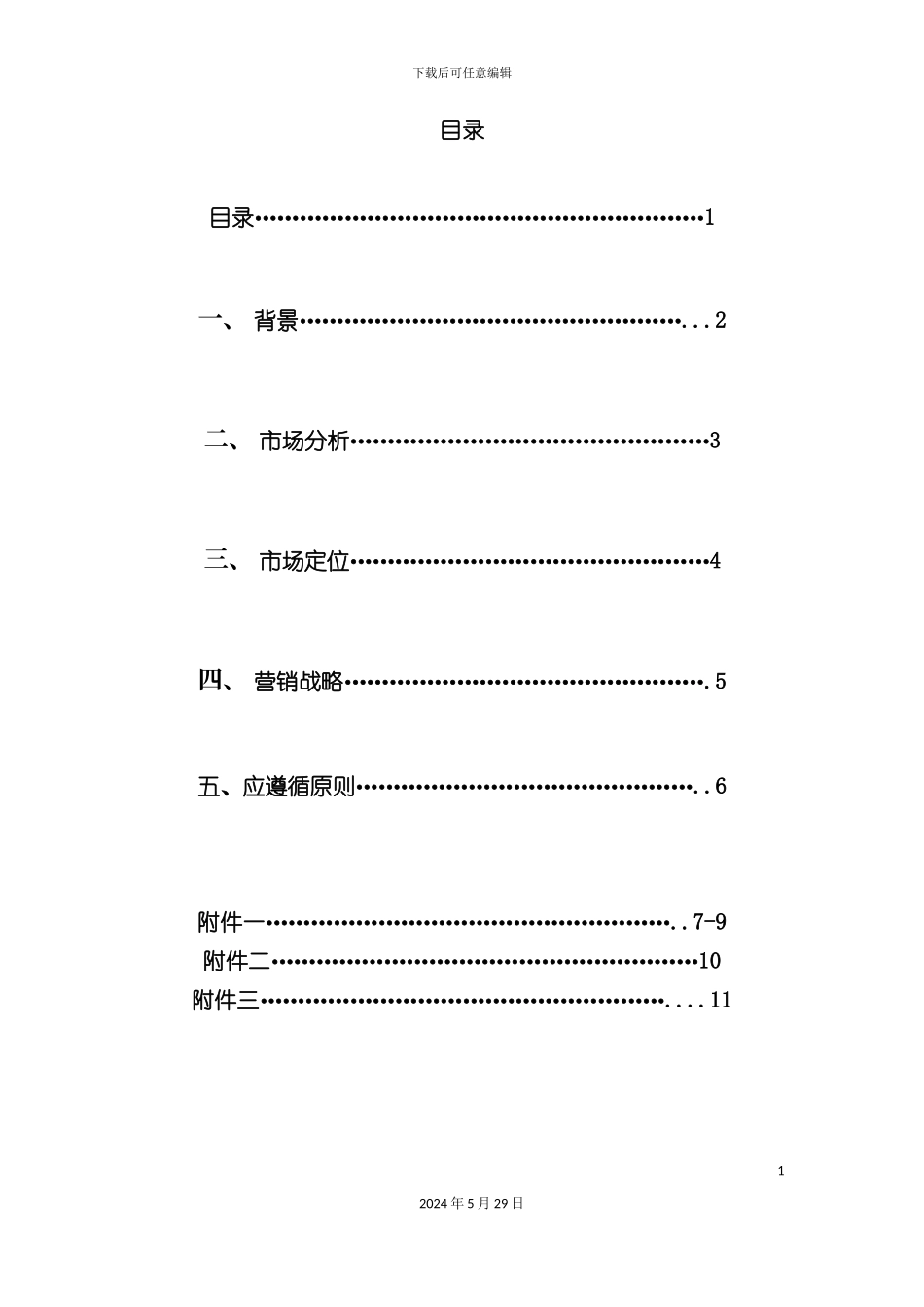 景区营销策划方案_第3页