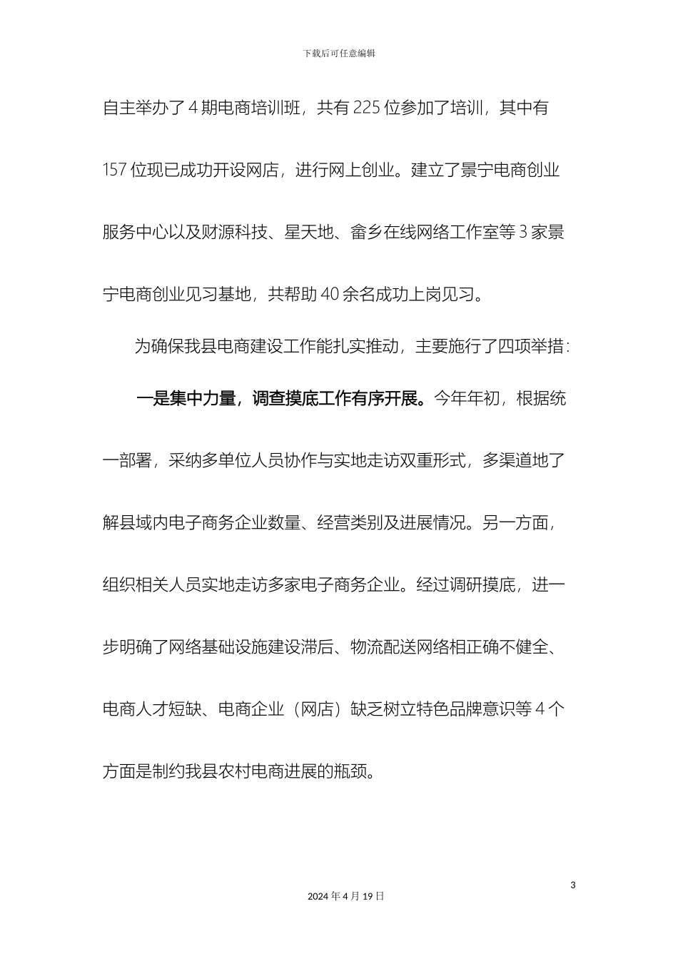 景宁县电子商务建设情况的调研报告_第3页