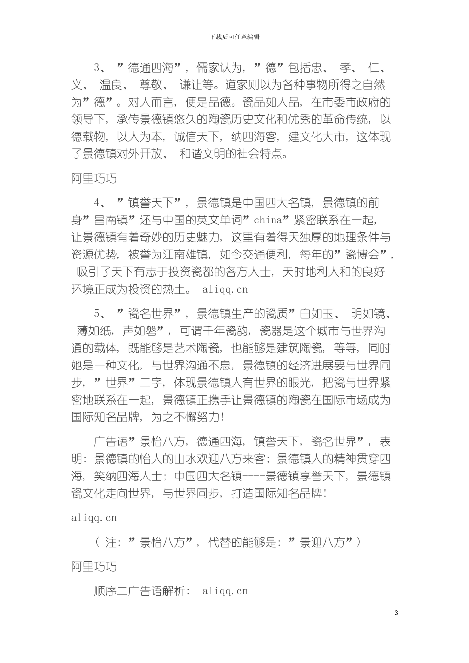 景德镇城市形象公益广告语策划模板_第3页