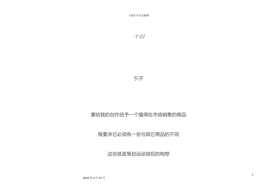 景江华庭项目推广策划案修正稿范文_第3页