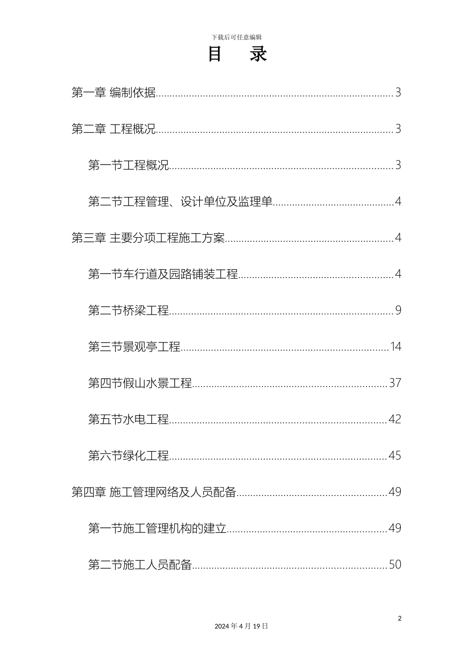 景观古建施工组织设计范本_第2页