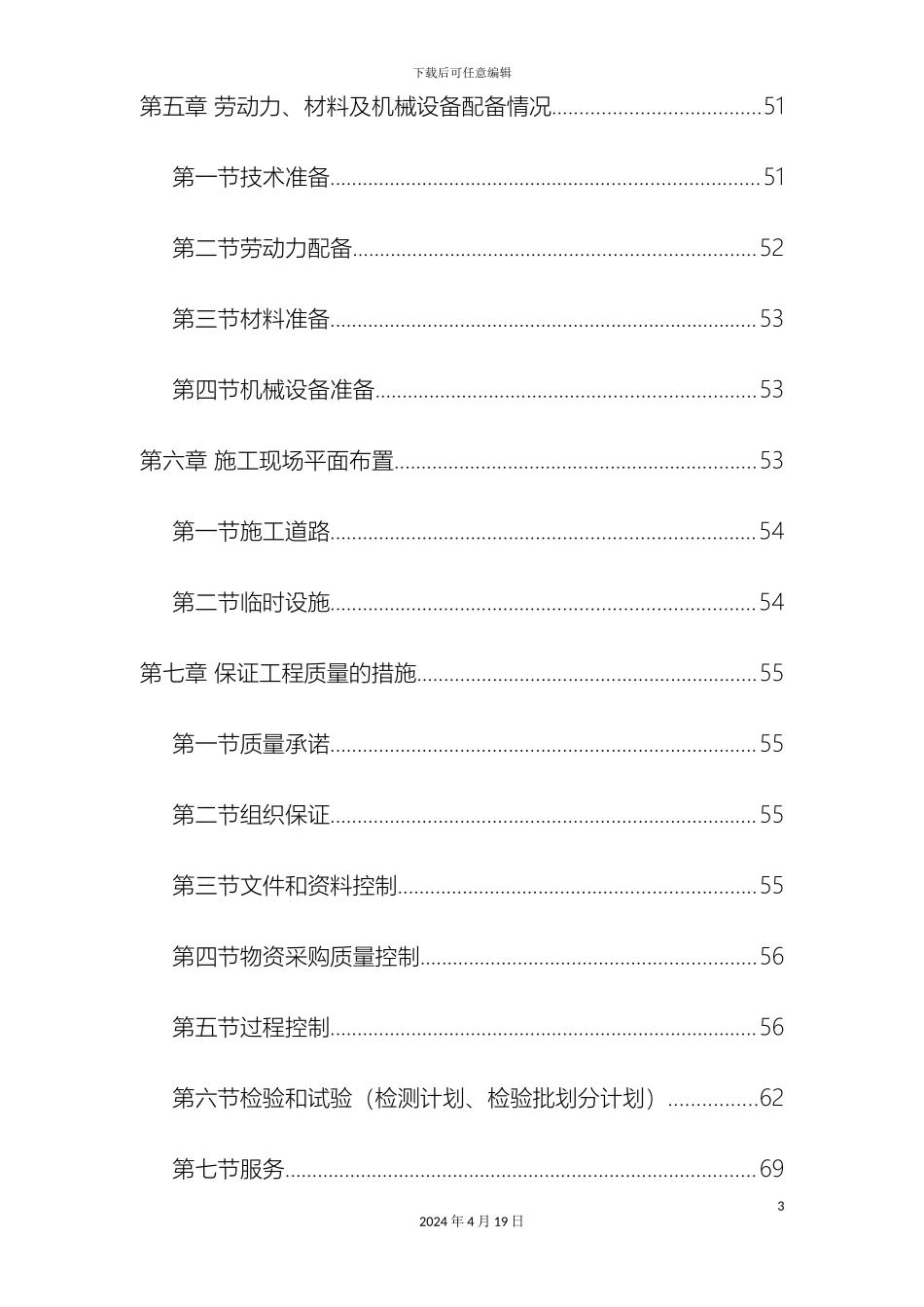 景观古建施工组织设计范本_第3页