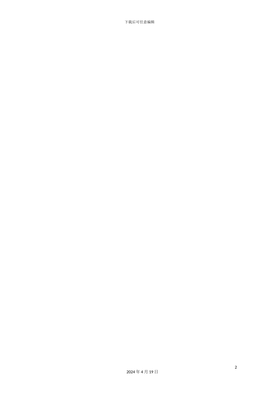 景观工程可行性研究报告范本_第2页