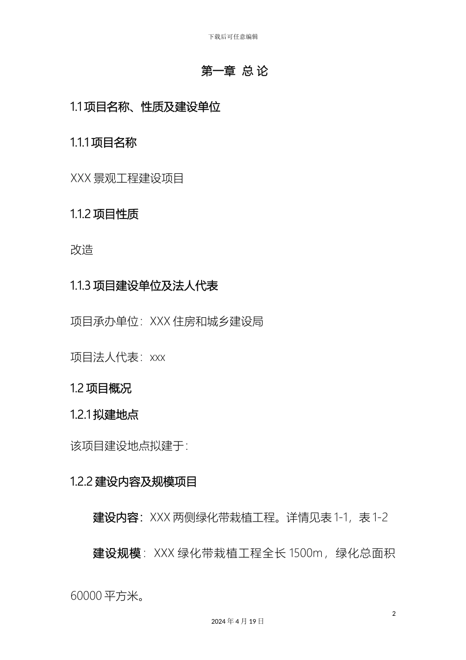 景观工程可行性研究报告_第2页