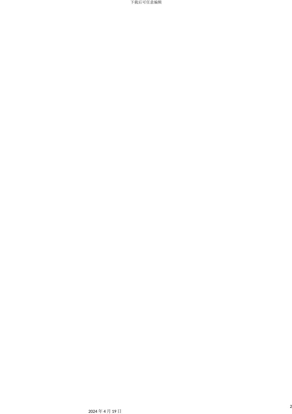 景区智慧旅游系统综合解决方案模板_第2页