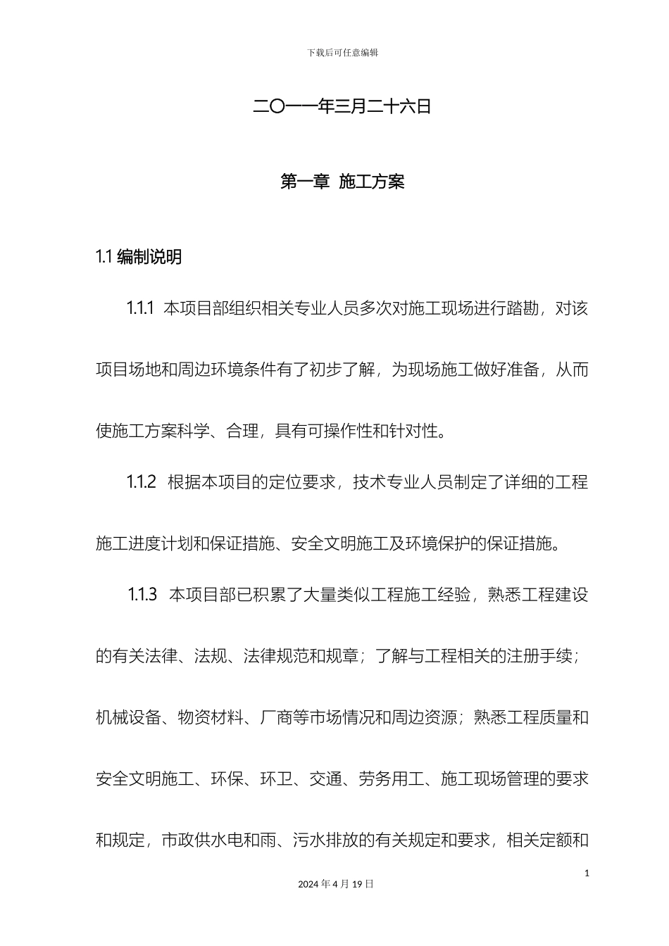 景观工程施工方案_第3页