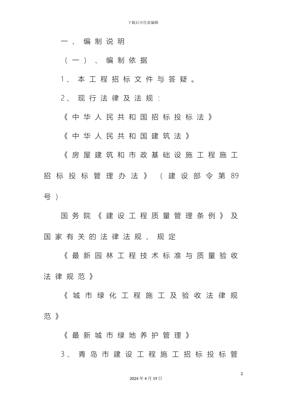 景观工程技术标范本_第2页