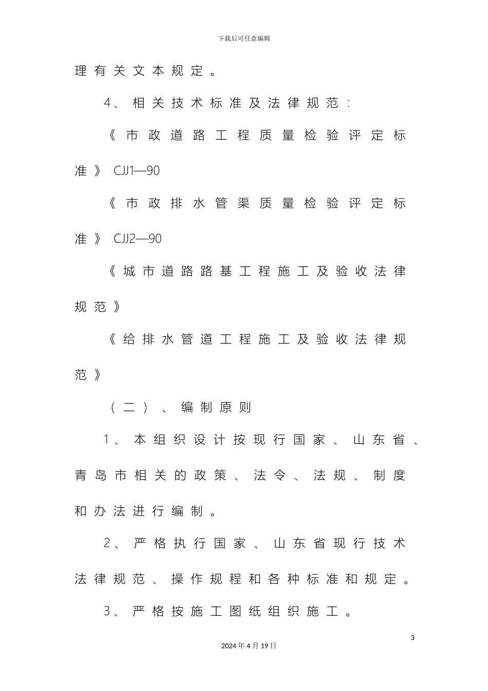 景观工程技术标范本_第3页