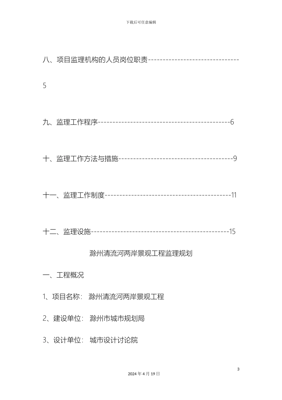 景观工程监理规划_第3页