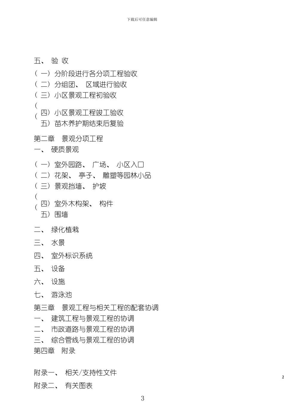 景观工程管理规程模板_第3页