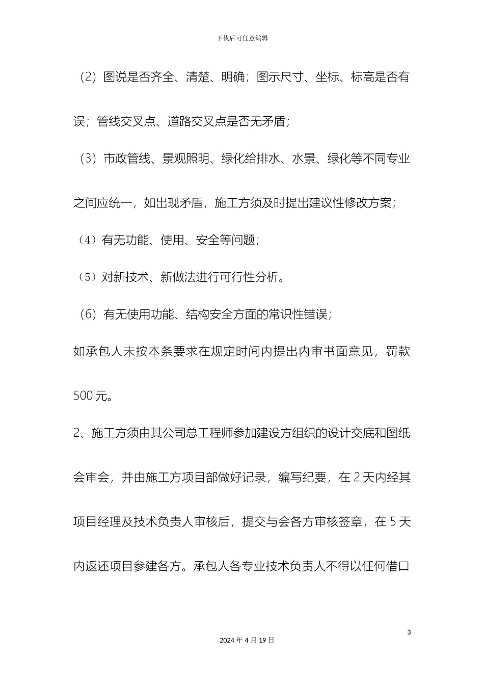 景观施工管理制度范文_第3页