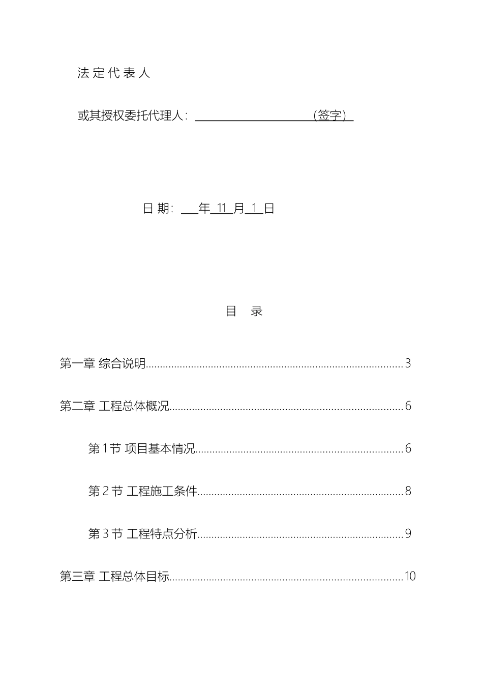 景观施工组织设计样板范本_第3页