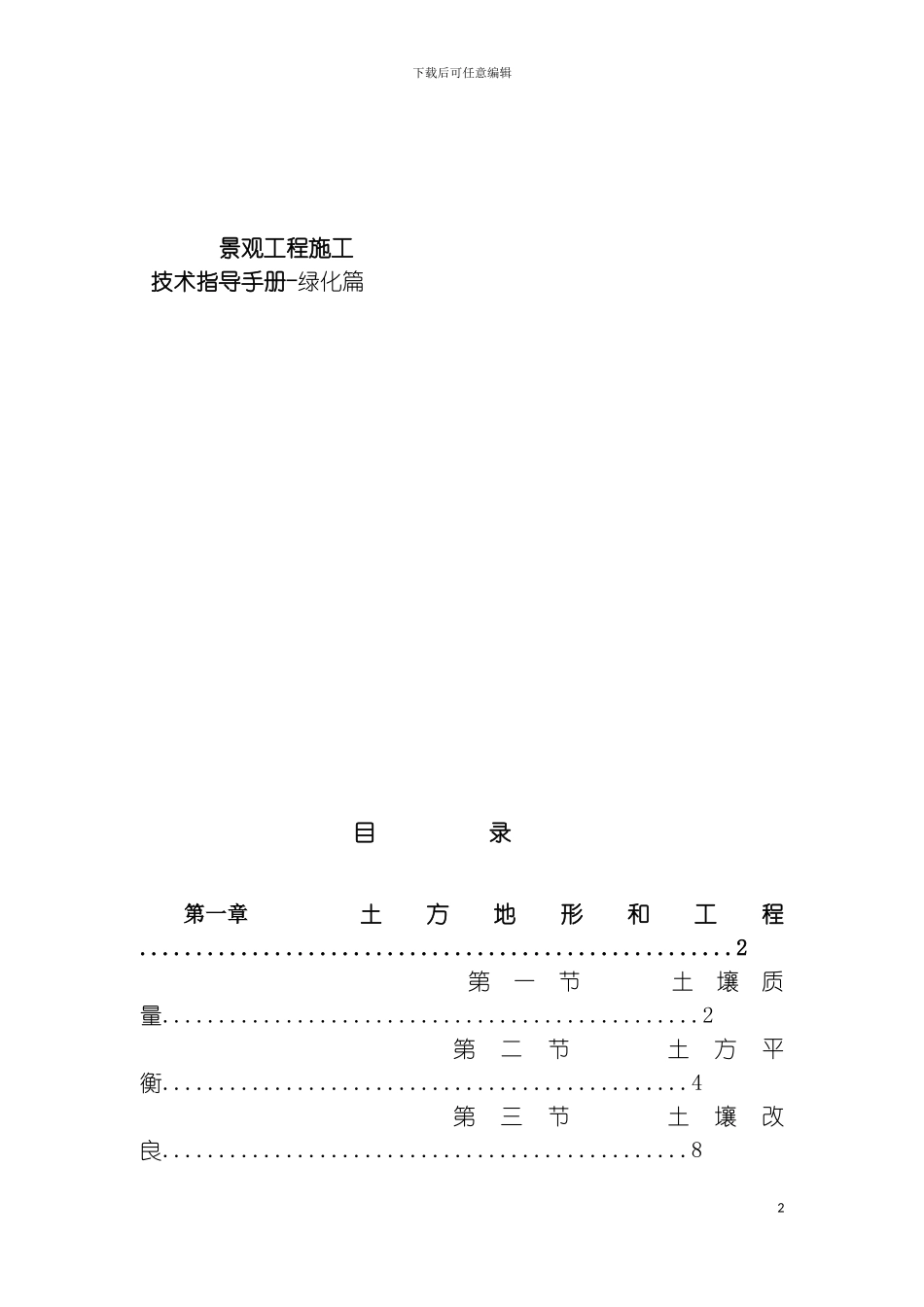 景观施工手册_第2页
