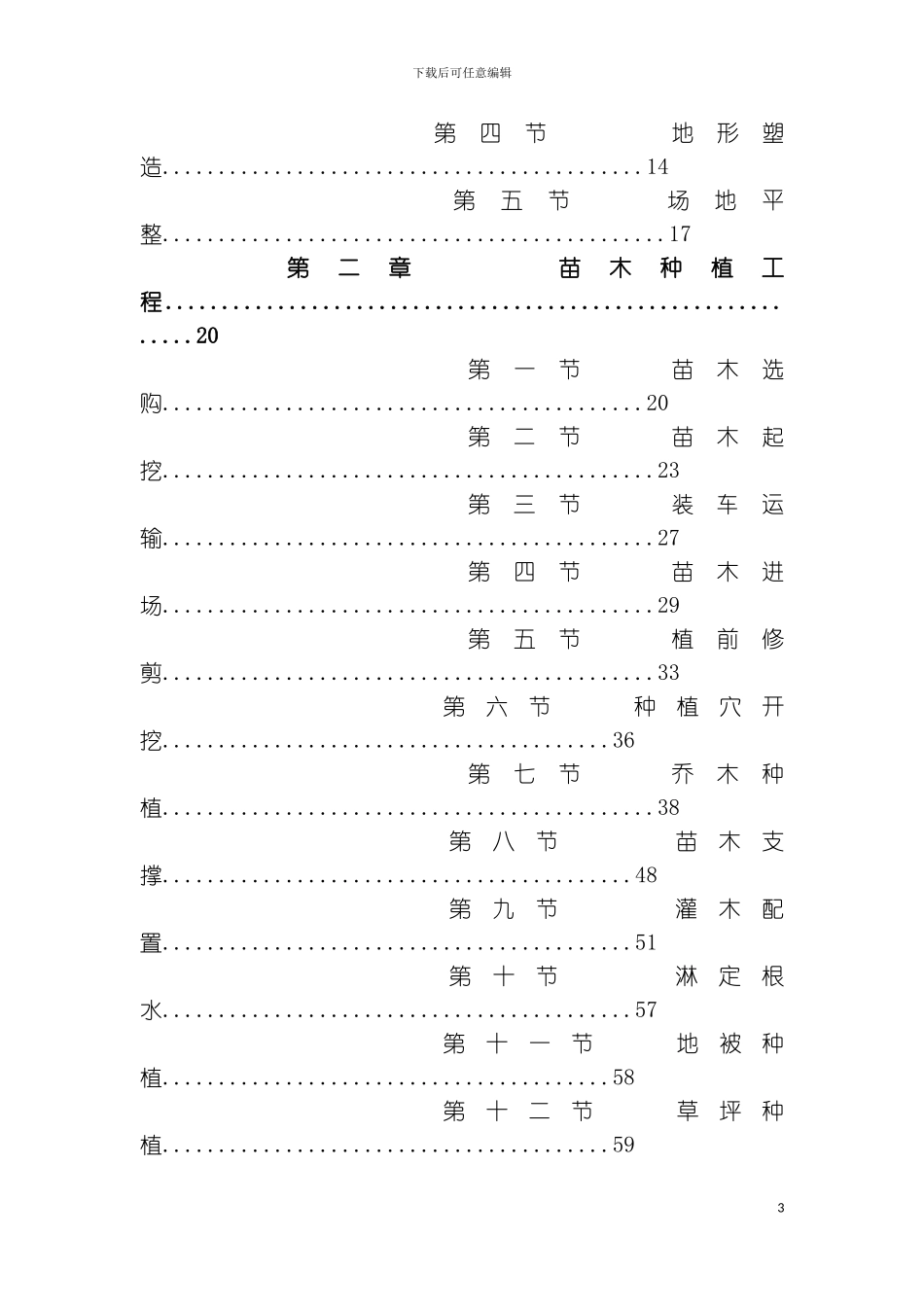 景观施工手册_第3页