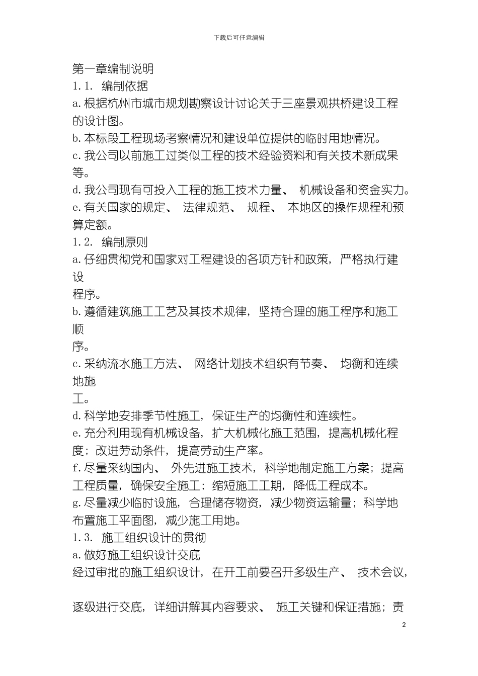 景观桥专项施工方案样本_第2页