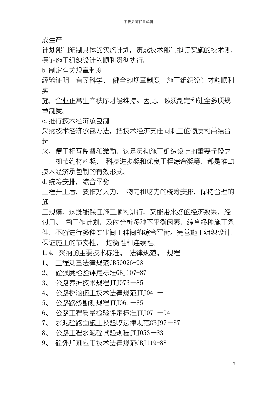 景观桥专项施工方案样本_第3页