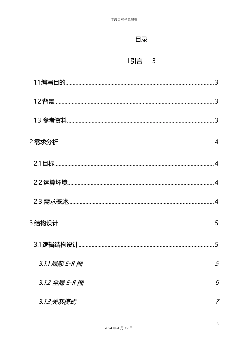 景点门票销售管理系统数据库设计范本_第3页