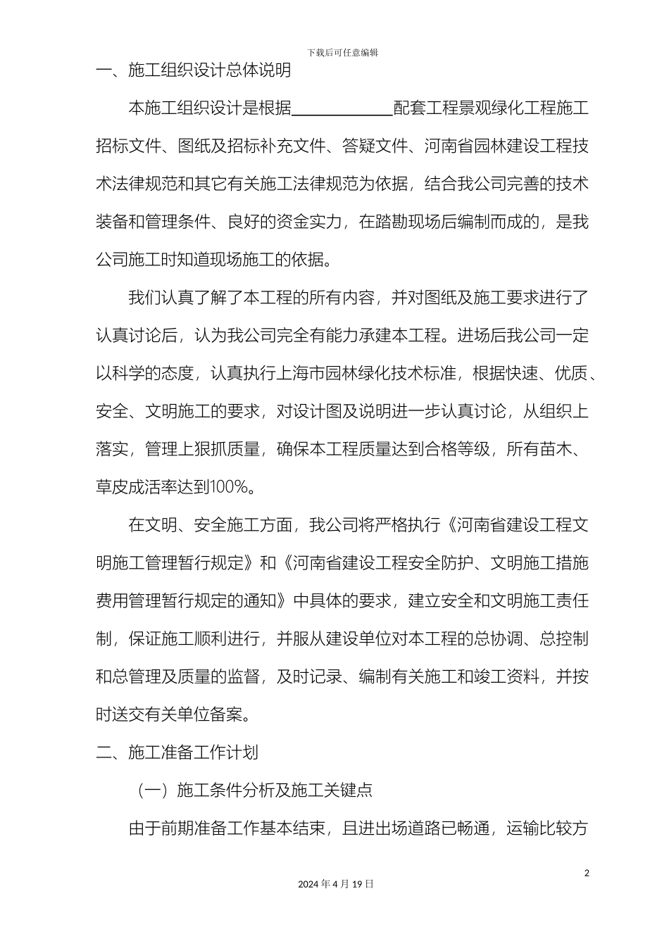 景观绿化与施工方案范文_第3页