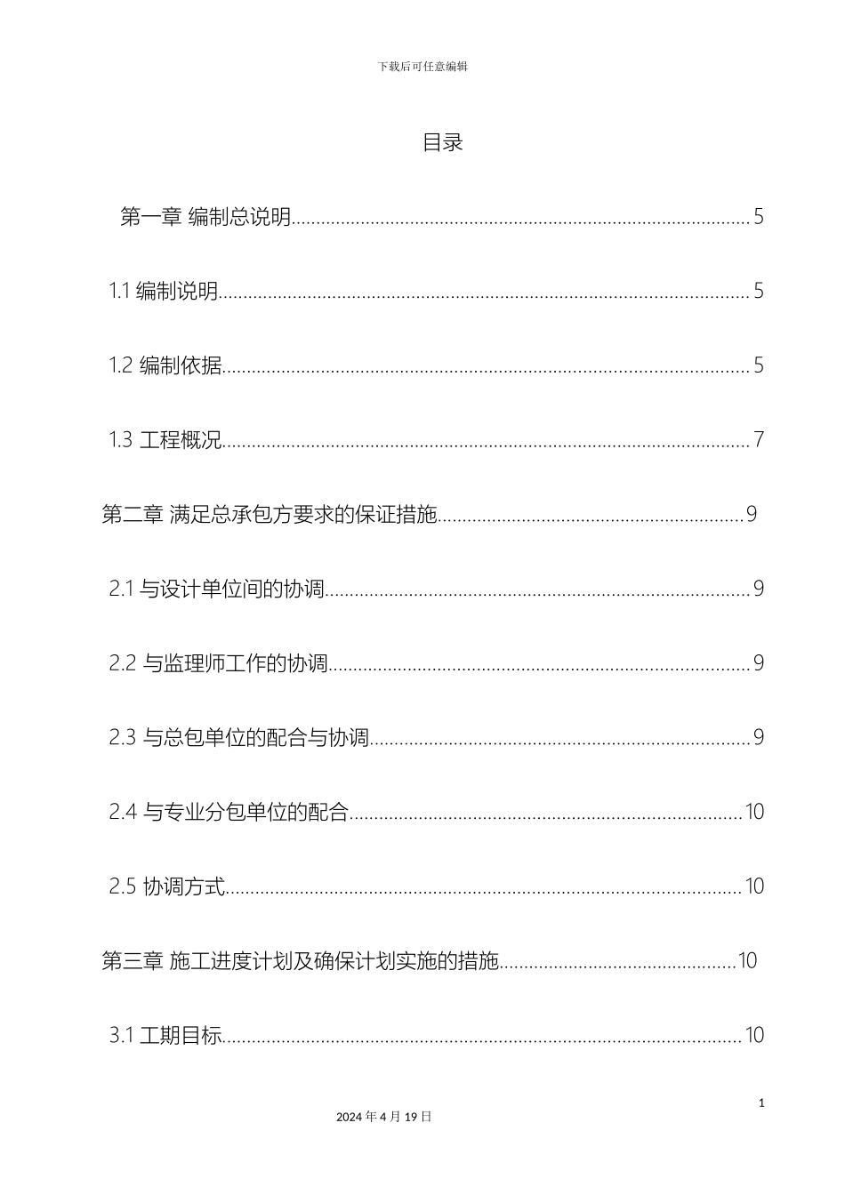 景观绿化工程技术标范本模板_第3页