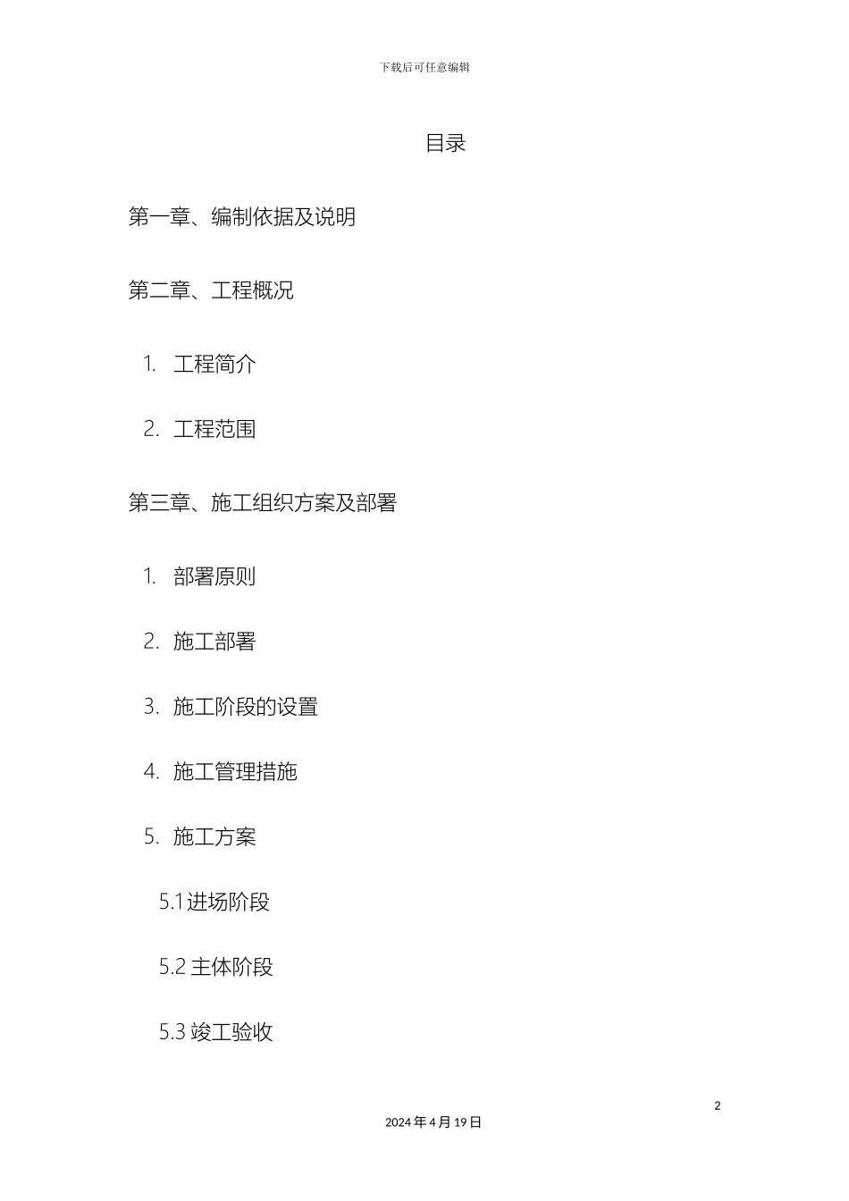 景观照明施工组织方案范本_第2页