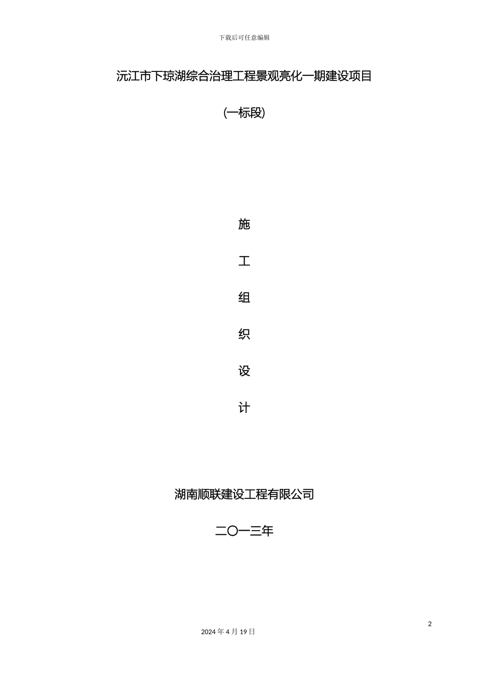 景观照明工程施工组织设计范文_第2页