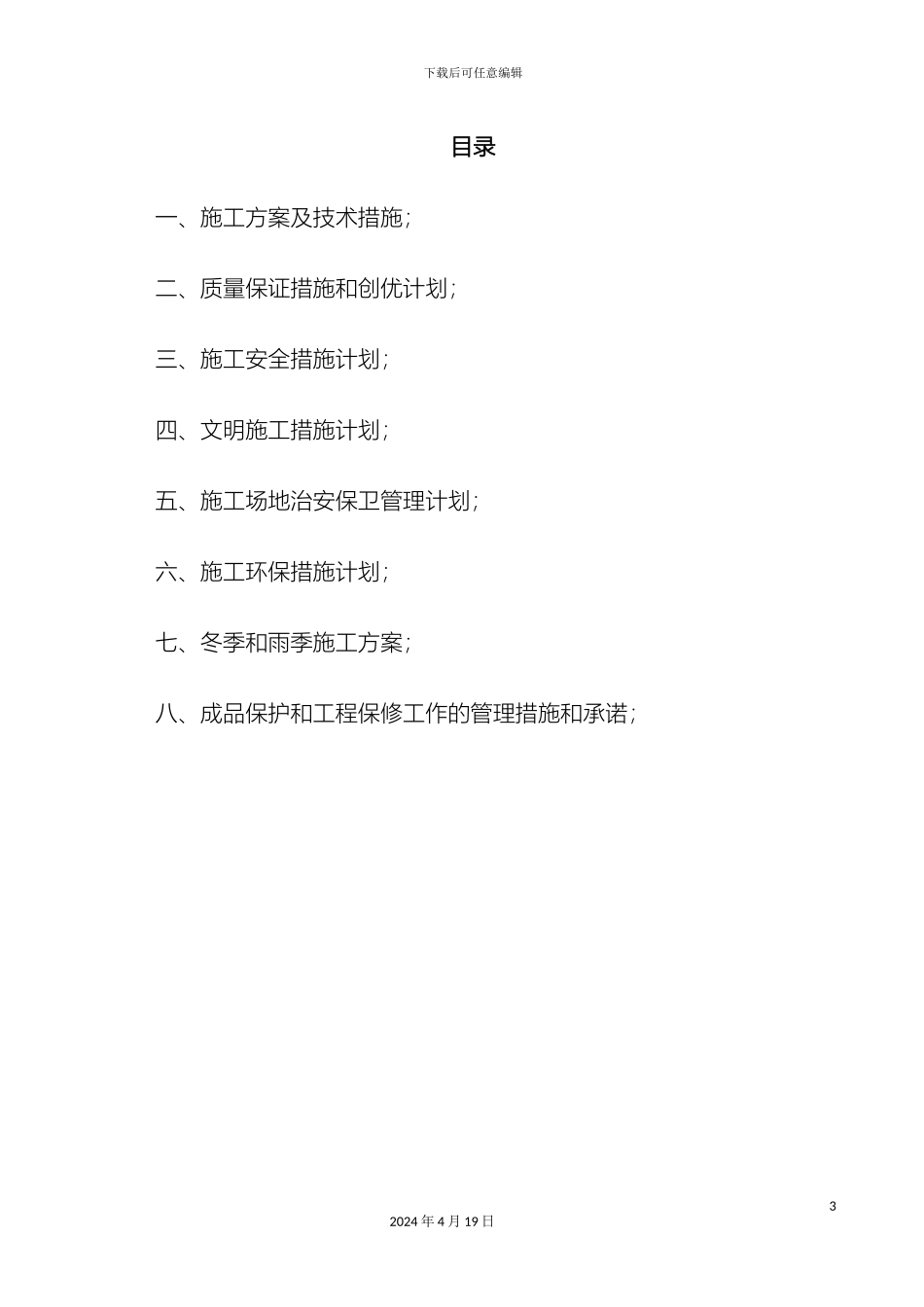 景观照明工程施工组织设计范文_第3页